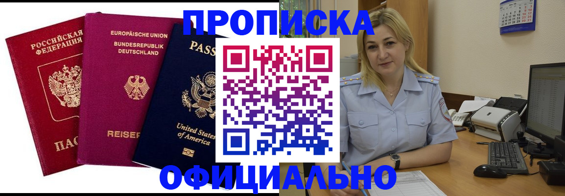 временная регистрация в Сураже