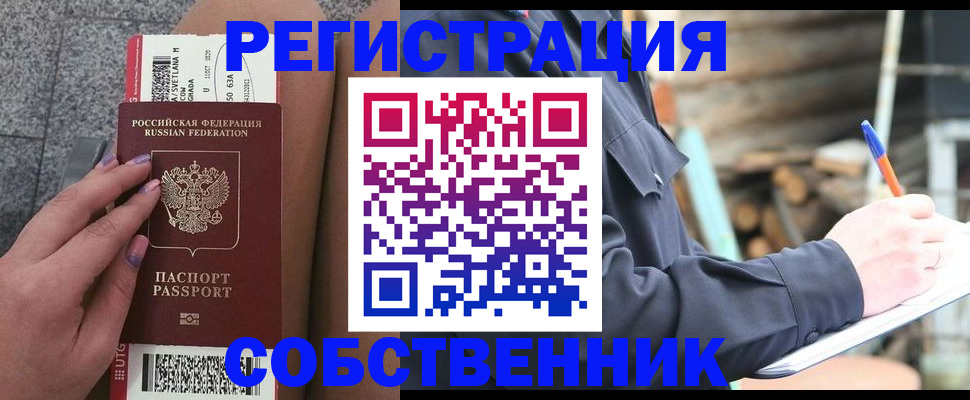 прописка в квартире в Сураже