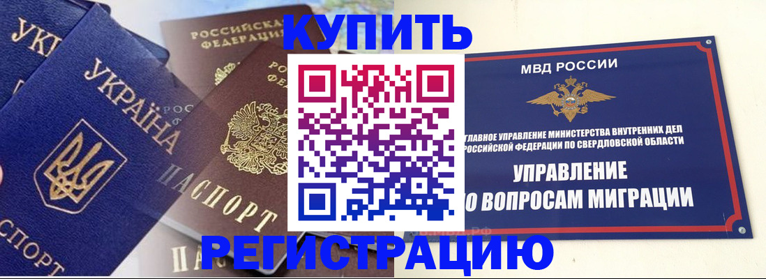 прописка для работы в Сураже